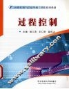过程控制