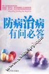 防病治病有问必答