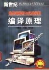 典型题解析与实战模拟  编译原理