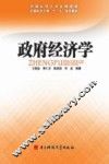 政府经济学