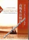 高级英语阅读