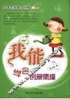 我能学会创意思维