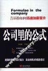 公司里的公式