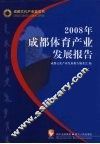 2008年成都体育产业发展报告