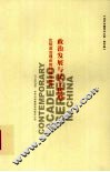 政治发展与民主转型  比较政治理论的检视与批判  海外卷