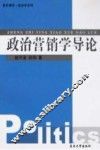 政治营销学导论