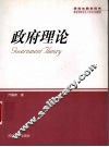 政府理论
