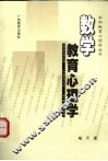 数学教育心理学