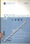 上证研究  2003年  第1辑