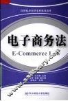 电子商务法