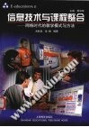信息技术与课程整合  网络时代的教学模式与方法