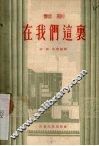 在我们这里  话剧