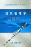 现代管理学