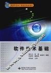 软件技术基础
