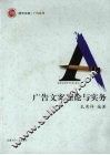 广告文案理论与实务