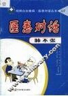 医患对话  肺不张