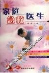 家庭急救医生
