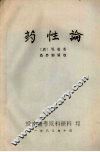药性论