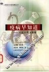 疫病早知道  五运六气大预测