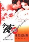 午夜私语  性知识问答