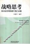 战略思考  图书馆管理的10个热门话题