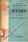 车工工艺学  中级本
