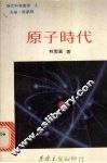 原子时代