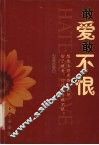 敢爱敢不恨