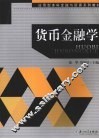 货币金融学