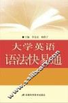 大学英语语法快易通