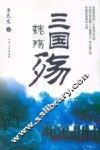 三国殇  魏殇 电子书封面