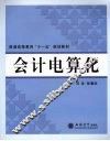 会计电算化