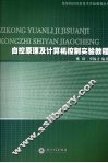自控原理及计算机控制实验教程