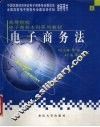电子商务法