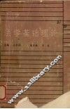 法学基础理论