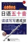 日语五十音读读写写速成班