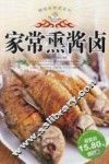 精选家常菜系列  家常熏酱卤