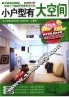 小户型有大空间