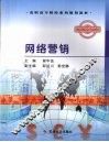 网络营销