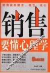 销售要懂心理学