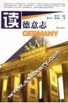 读德意志