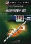 体育与健康教程