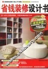 省钱装修设计书