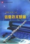 信息技术基础