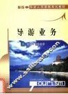 导游业务