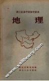 地理