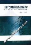 现代内科急诊医学