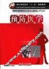 预防医学