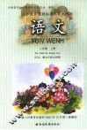 语文  二年级  上册