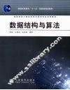 数据结构与算法